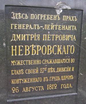 могила Д.П. Неверовского, фото Двамала, 2009 г.