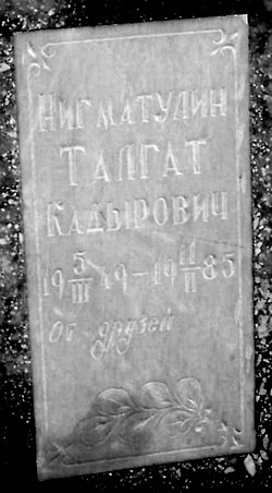 могила Талгата Нигматулина, фото Мирманова Аскара