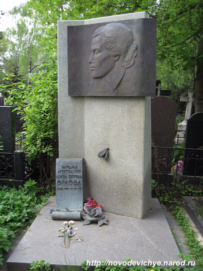 могила Л. Орловой, фото Двамала, вар. 2008 г.