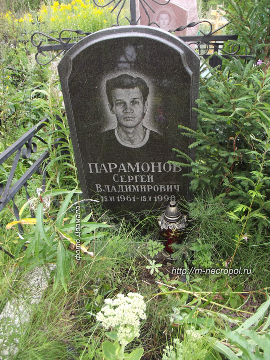 могила С. Парамонова, фото Двамала, июнь 2009 г.