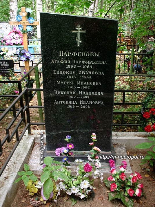 могила Николая Парфёнова, фото Двамала, 5.9.2007 г. 
