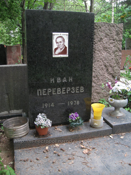 могила И. Ф. Переверзева, фото 
Двамала, вар. 2010 г.