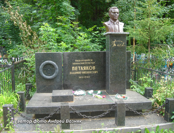 могила В.М. Петлякова, автор фото Андрей Возняк