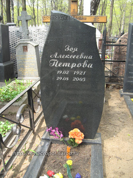могила Зои Петровой, фото Двамала 2.5.2010 г.