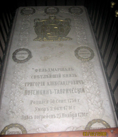 могила Г.А. Потемкина-Таврического, фото Михаила Сидоренко