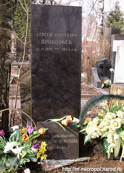 могила С.С. Прокофьева, фото Двамала, 
2005 г.