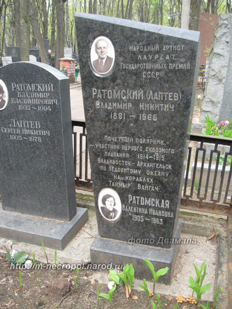 могила В.Н. Ратомского, фото Двамала, вариант 2010 г.