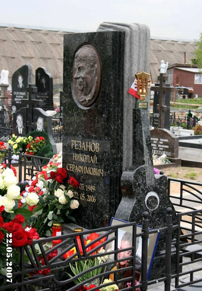 могила Николая Резанова, фото прислал Сергей Лепешкин, снимок 22.05.07