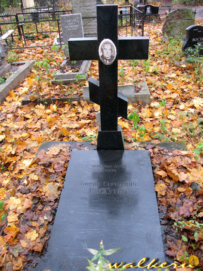 могила Б.С. Рыжухина, фото WALKERU