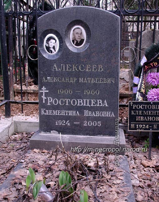 могила Клементины Ростовцевой, фото Двамала, вариант 2008 г. 