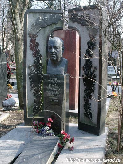 могила Р.А. Руденко, фото Двамала, 
вариант 2007 г.