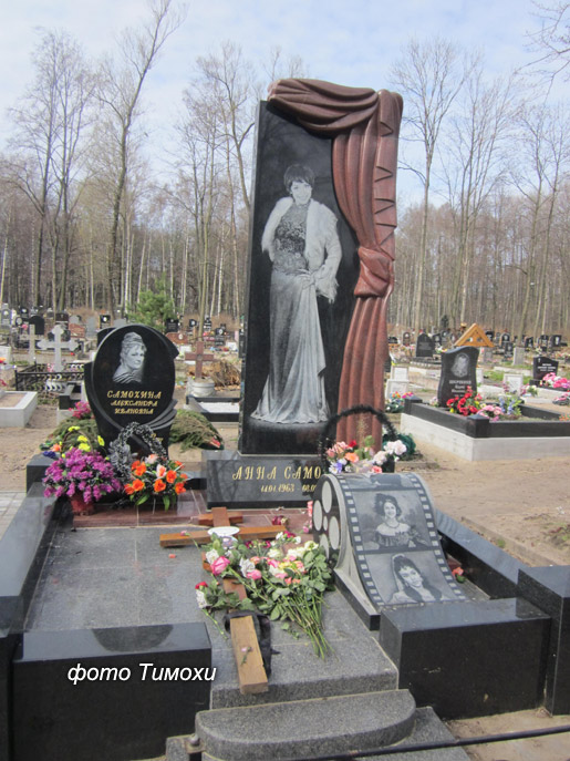 могила Анны Самохиной, фото Тимохи, 2012 г.