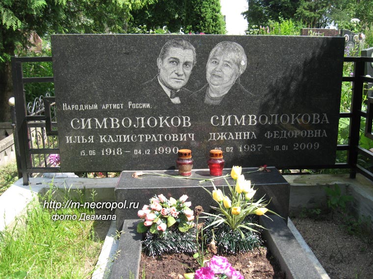 могила И. Символокова, фото Двамала, вариант 19.6.2010 г.