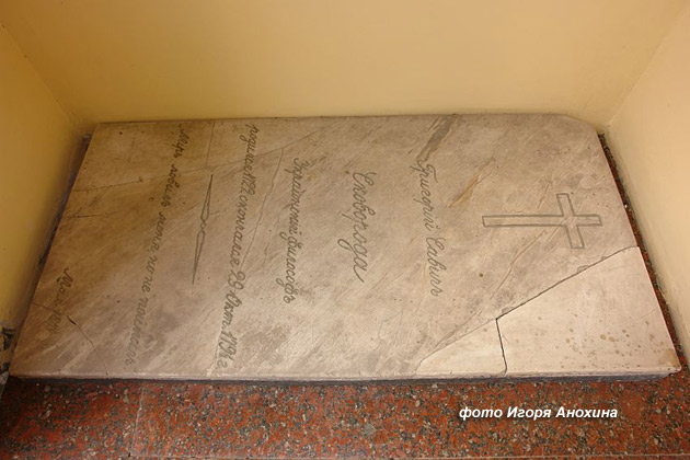 плита с могилы Григория Сковороды (ныне экспонируется в музее философа), фото Игоря Анохина, 4.5.2007 г.