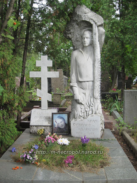 могила Л. Соколовой и Н. Данелия, фото Двамала, 
вариант 2008 г.