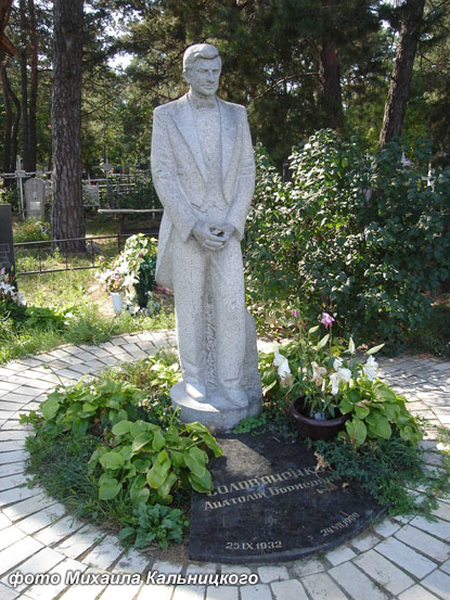 могила А.Б. Соловьяненко, фото Михаила Кальницкого