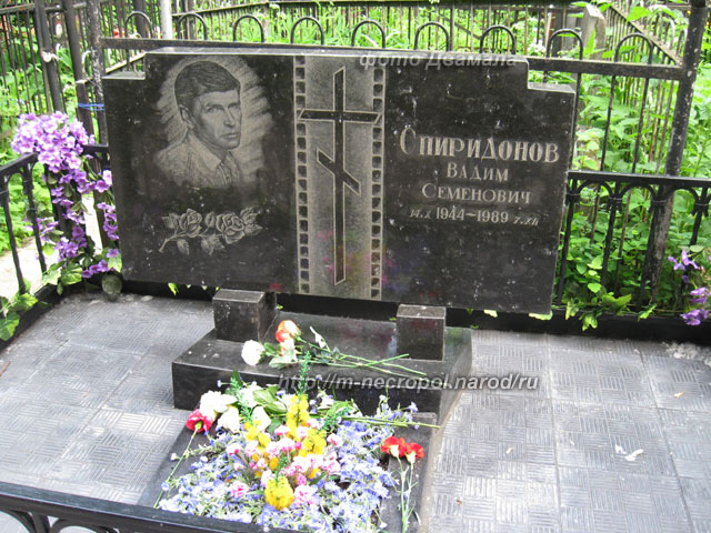 могила Вадима Спиридонова, фото Двамала, вариант июня 2010 г.