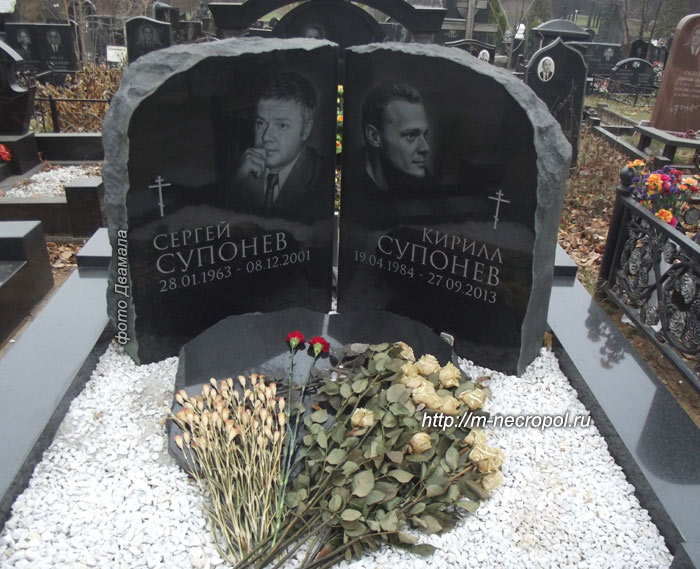 могила С. Супонева, фото Двамала, 31.10.2014 г.