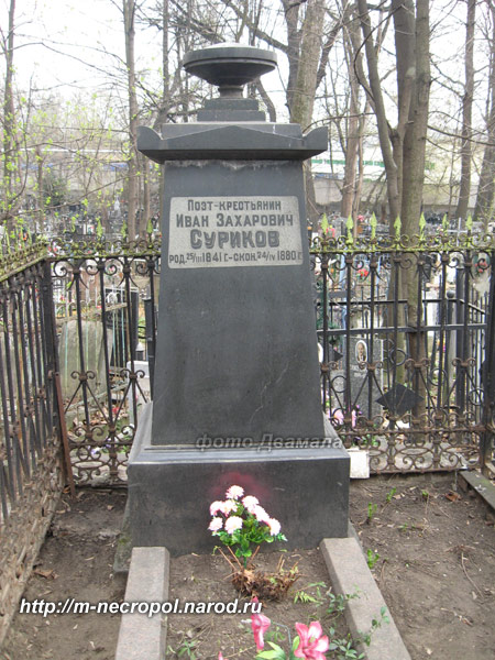 могила И.З. Сурикова, фото Двамала, вариант 2010