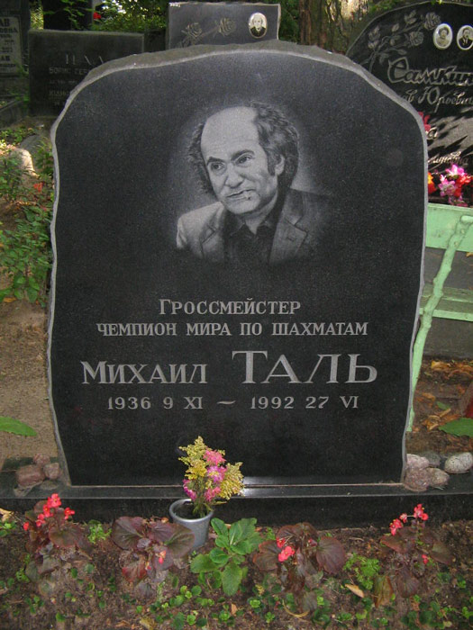 могила М. Таля, фото Sherman