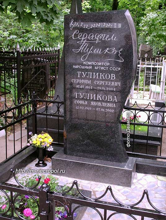 могила С. Туликова, фото Двамала, 21.7.2006 г.