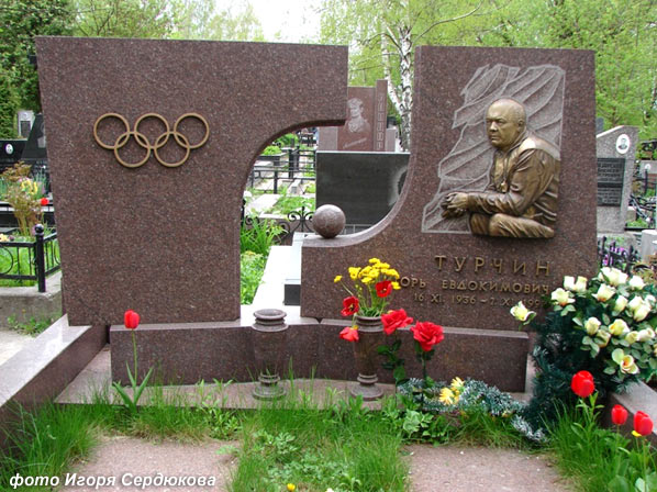 могила И.Е. Турчина, фото Игоря Сердюкова, 19 мая 2007 г. 
