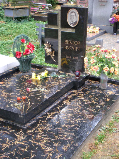 могила В.Л. Вуячича, фото Максима Давыдова
